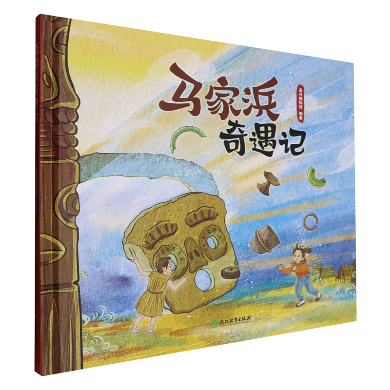 【新华书店】马家浜奇遇记 正版包邮
