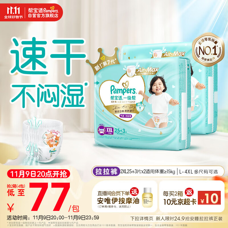 帮宝适散热王者一级帮婴儿拉拉裤尿不湿尿片尿布超薄透气XXL50+6