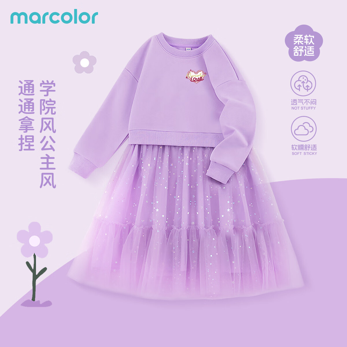 马卡乐儿童春秋季2025新款连衣裙女童可爱长袖卫衣裙女孩裙子 L爱心K紫色 150 京东折扣/优惠券
