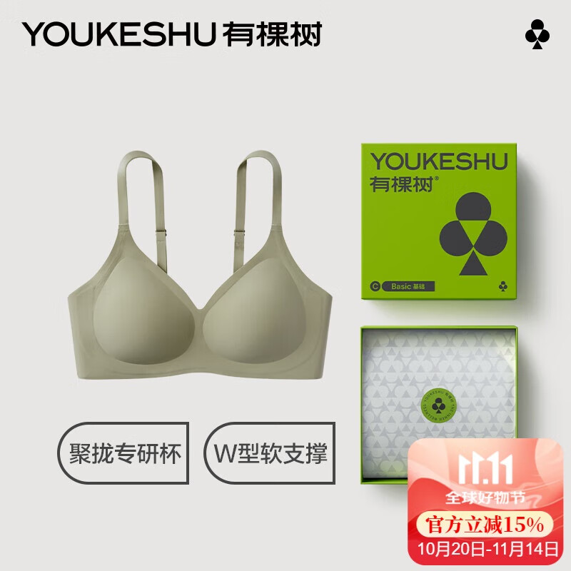 有棵树【聚拢专研杯】内衣女小胸聚拢软支撑无痕无钢圈大胸显小文胸胸罩