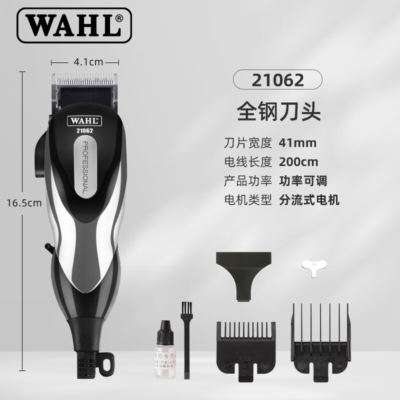 華爾（WAHL）帶線理發(fā)器電推剪家用兒童電動推子成人嬰兒剃頭刀 21062