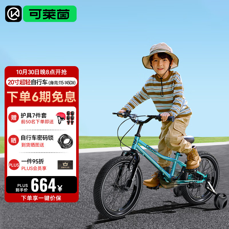 Cakalyen儿童自行车超轻骑行学生单车男女童脚踏车6-10-12岁20寸节日礼物