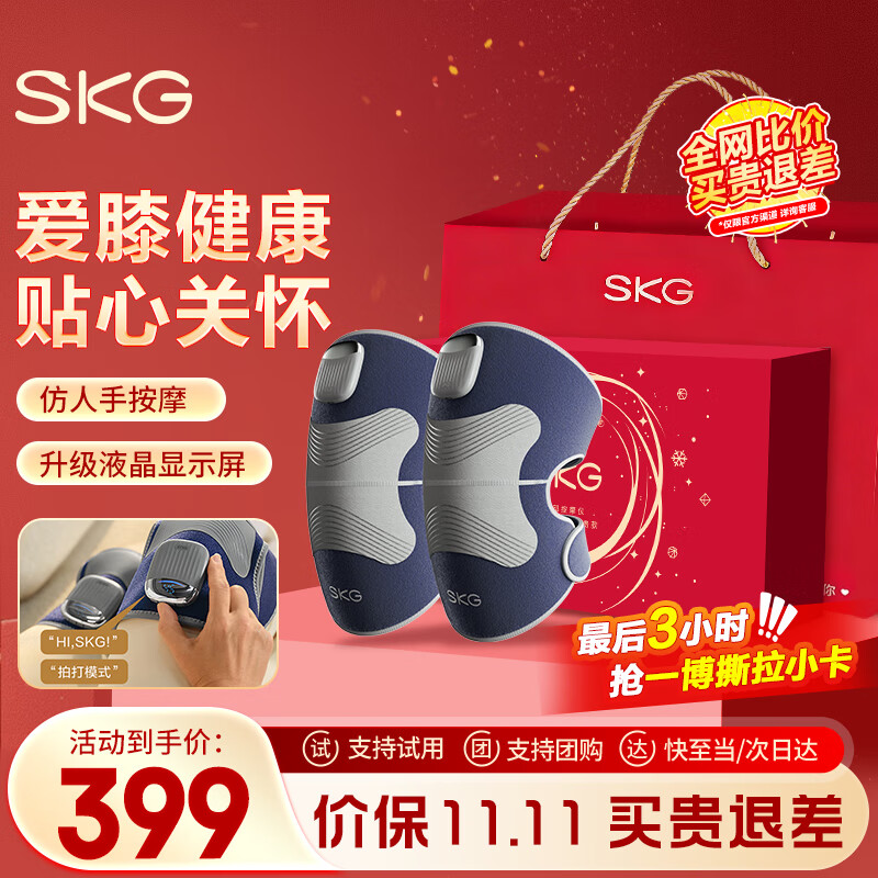 SKG膝盖按摩仪膝部热敷按摩腿部按摩器加热护膝关节疼痛保暖老寒腿 生日礼物送老人父母长辈领导实用 升级液晶数显屏-膝部W3尊贵款双支装