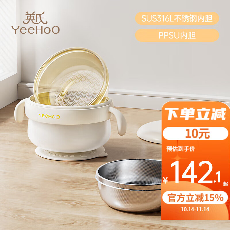 英氏（YEEHOO）宝宝辅食碗注水保温婴幼儿吃米粉专用吸盘恒温不锈钢儿童餐具 【双内胆】PPSU+不锈钢