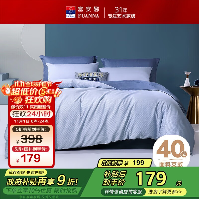 富安娜床上四件套纯棉全棉床单被套床上用品单双人 1.5m(203*229cm)家居馆