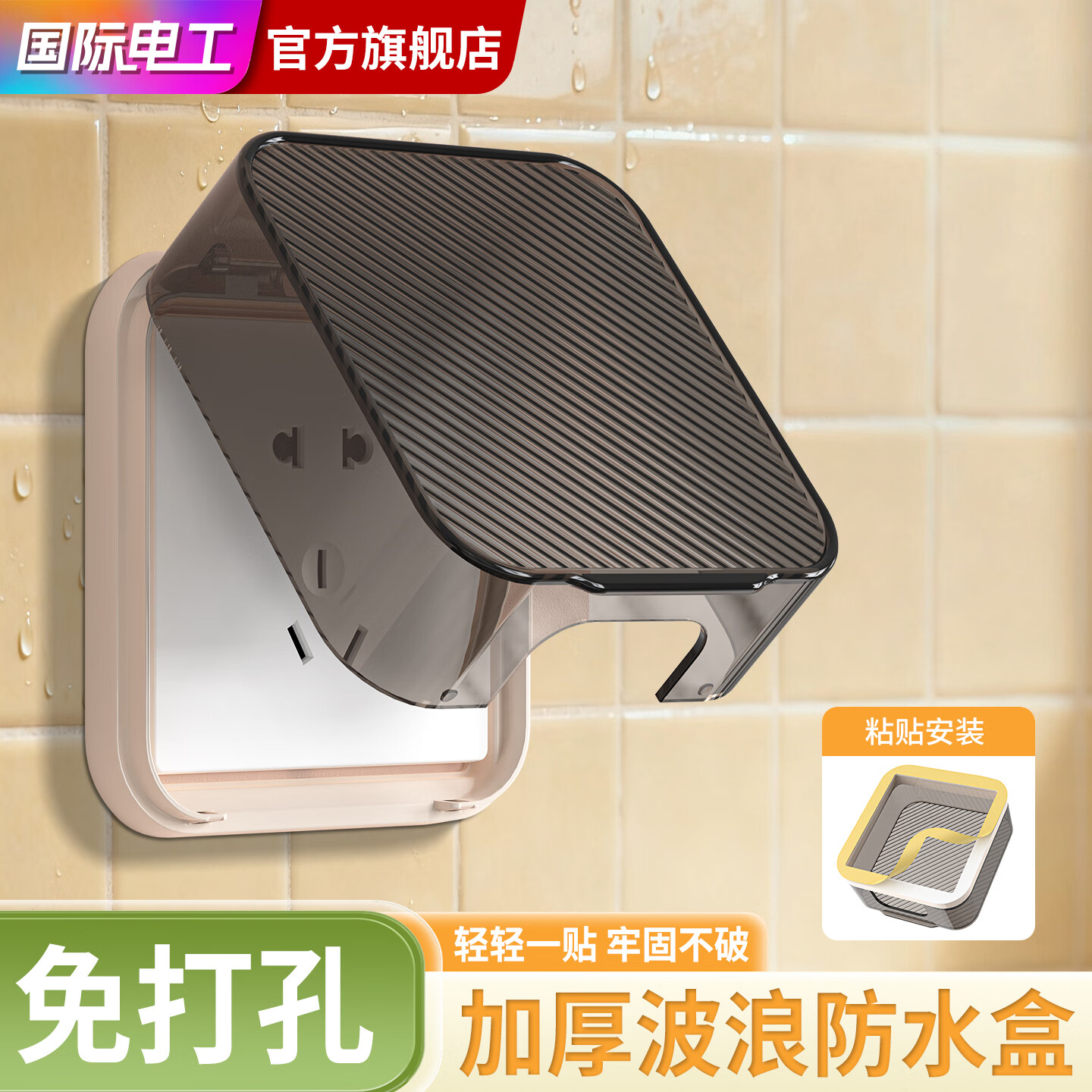 7M国际电工86型轻奢水波纹防水自粘式防水盒插座保护盖通用卫生间防溅盒 轻奢波浪纹：（米咖）