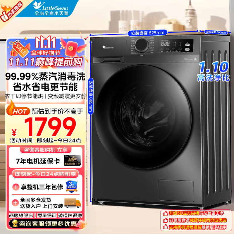 小天鹅（LittleSwan）滚筒洗衣机全自动/可选洗烘一体深层除菌螨家用 10公斤大容量  冷凝烘干 TD100APUREPRO