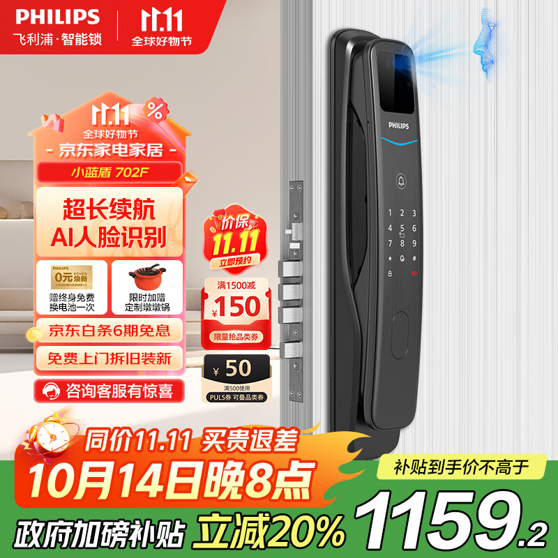 飞利浦（PHILIPS）智能门锁全自动人脸识别家用防盗门密码锁入户门电子锁小蓝盾702F