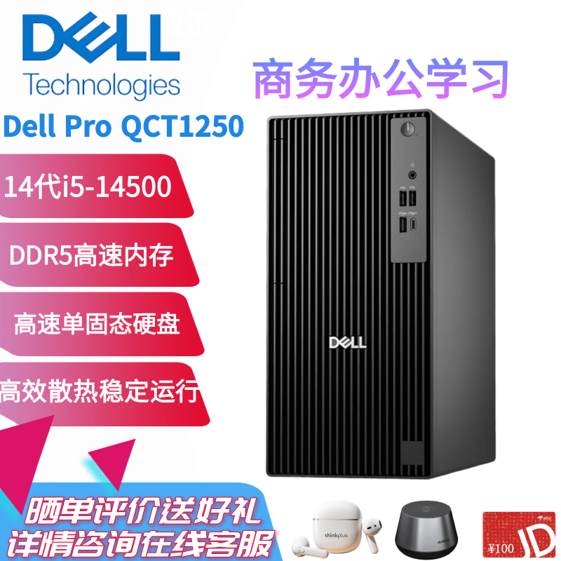 ����Dell Pro ���i5-14500 32G�ڴ� 1TB��̬ ���� ���ð칫ѧϰ̨ʽ������QCT1250 OptiPlex�������� 4999Ԫ