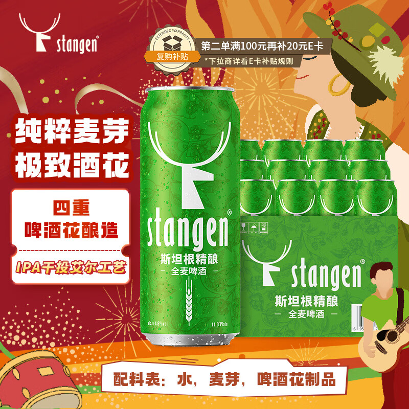 斯坦根（stangen）全麦啤酒 四重啤酒花酿造干投IPA精酿艾尔工艺 500ml*12罐整箱装 