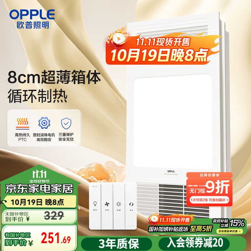 欧普（OPPLE）风暖浴霸灯超薄浴室取暖卫生间照明排气一体暖风机集成吊顶F132-A