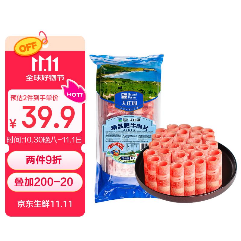 大庄园 国产牛肉卷2斤 涮火锅食材 生鲜牛肉