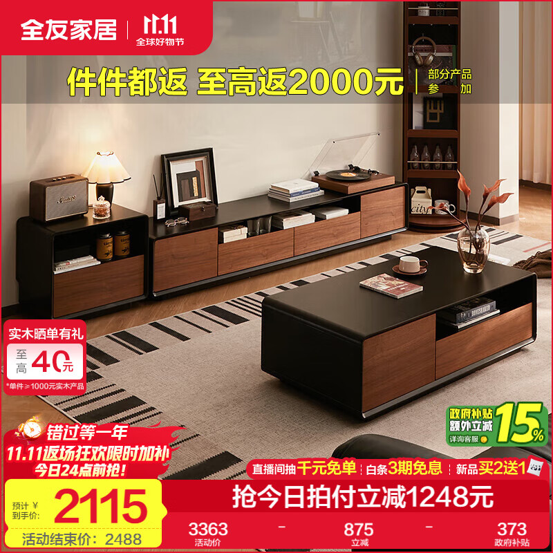 全友中古风茶几客厅储物收纳小柜子茶几电视柜组合套装置物矮桌家具 茶几+电视柜+附柜