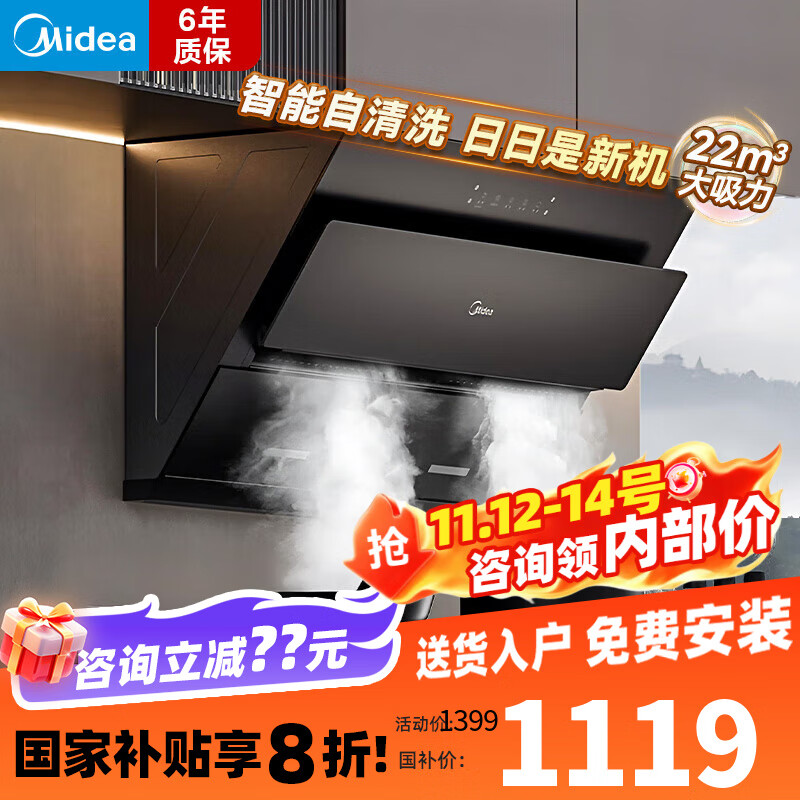 美的抽油烟机侧吸式油烟机 智能干洗自清洁 挥手感应 21风量 一级能效大吸力家用厨房吸烟机 【升级款大吸力】单烟机J25