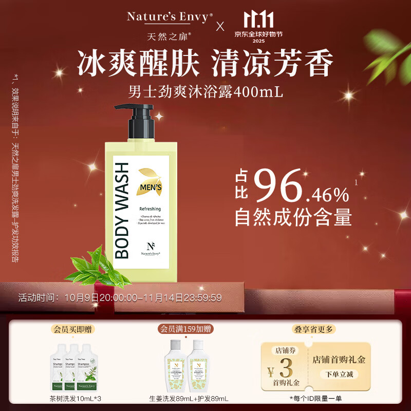 天然之扉（AOG Naturals）【男士系列】净爽沐浴露400mL 深层清洁控油舒爽滋润保湿