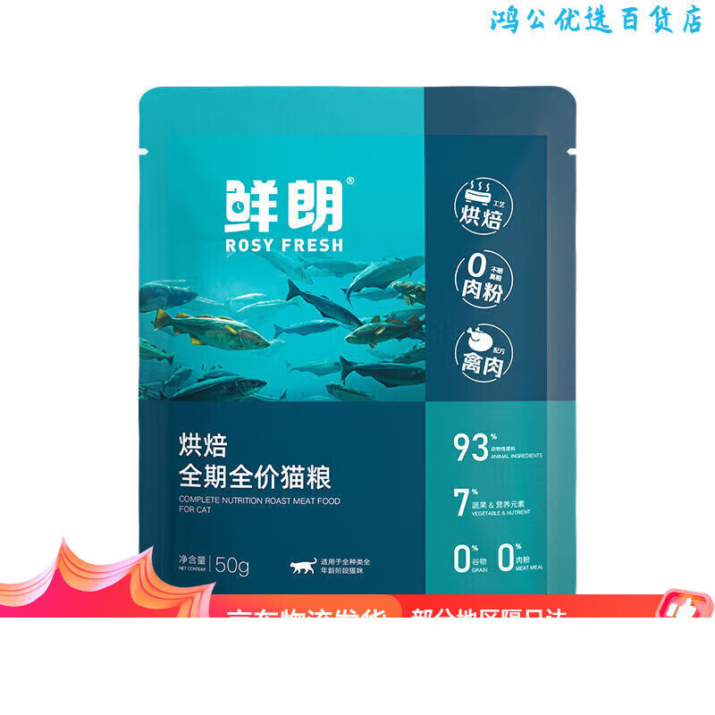 鲜朗（XIANLANG）低温烘焙猫粮天然无谷幼猫成猫蓝猫全阶段专用试吃装50g*3包 150g