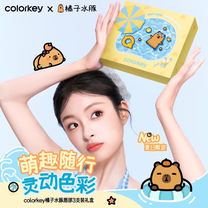 Color Key珂拉琪【618抢先购】橘子水豚卡皮巴拉唇釉3支装礼盒 不易沾杯 【卡皮巴拉限定】唇釉礼盒