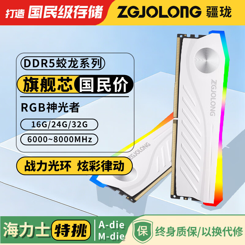 疆珑i9蛟龙6000内存条DDR5电竞96g超频RGB灯条48gx2特挑7200海力士M-die颗粒C30台式6400内存条 48G(24Gx2) 6000黑 M代 C28 灯条