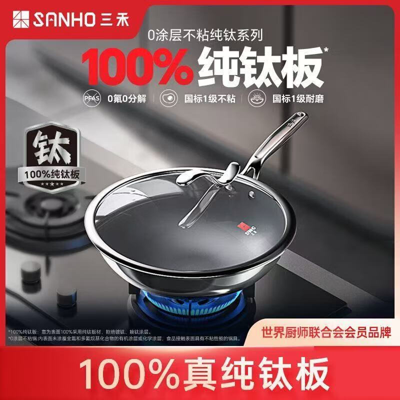 三禾炒锅无涂层钛不粘锅少油烟平底炒菜锅炉灶通用磁炉 30cm纯钛炒锅【健康不粘 烹饪更安心】 30cm