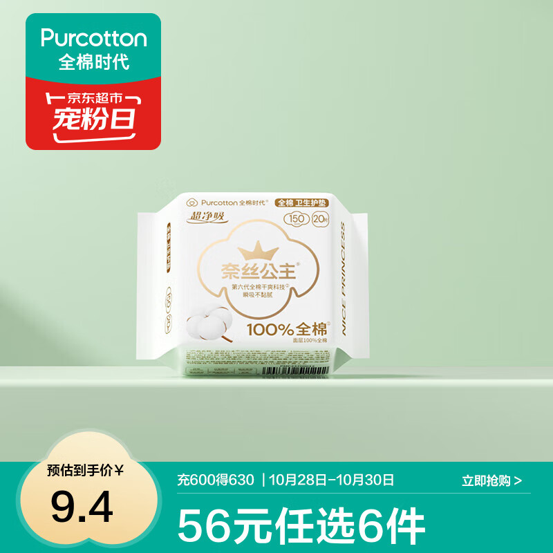 全棉时代【优于新国标】医护级纯棉安睡裤全周期单包爆款全系列 59任选6件 超净吸150护垫20片1包