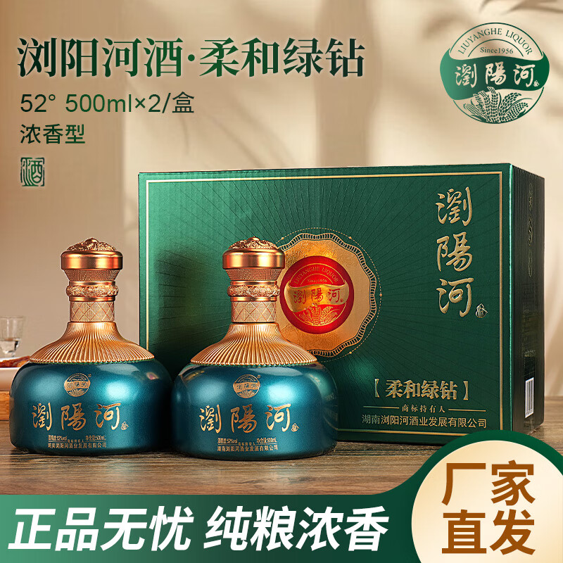 瀏陽河酒浏阳河酒柔和绿钻52度浓香型500ml*2瓶礼盒装请客送礼佳品 52度 500mL 2瓶