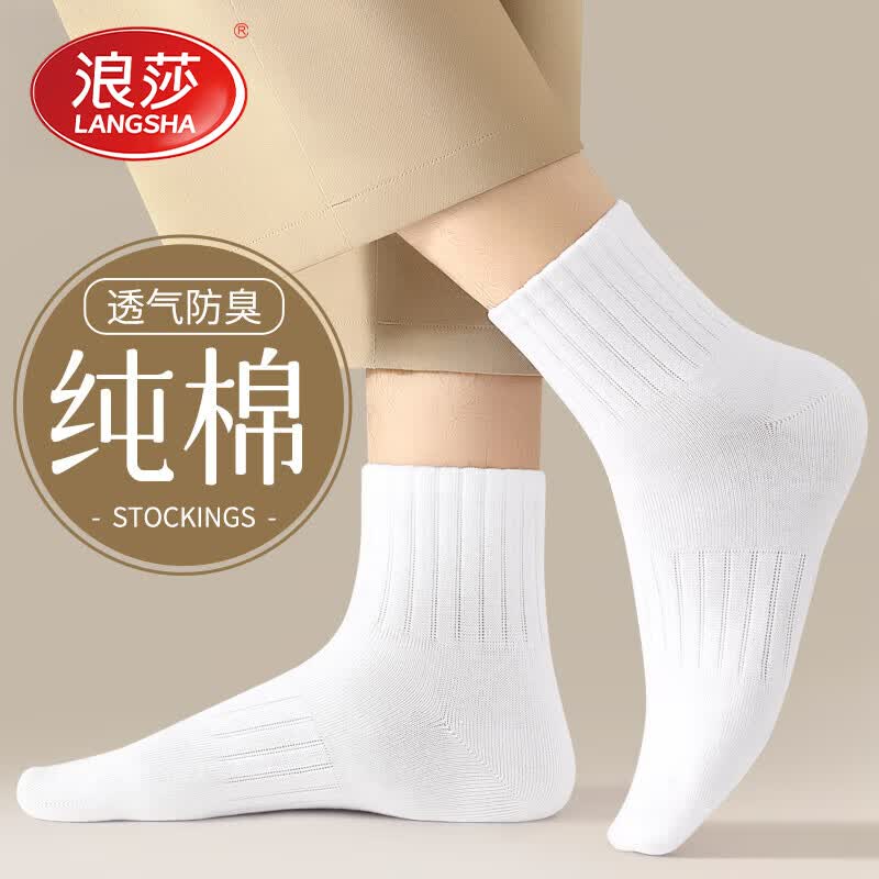 浪莎袜子男夏季纯棉短筒袜防臭吸汗透气10a抗菌夏天运动白色男袜短袜 白色 5双 均码 纯棉抗菌男袜39-44码