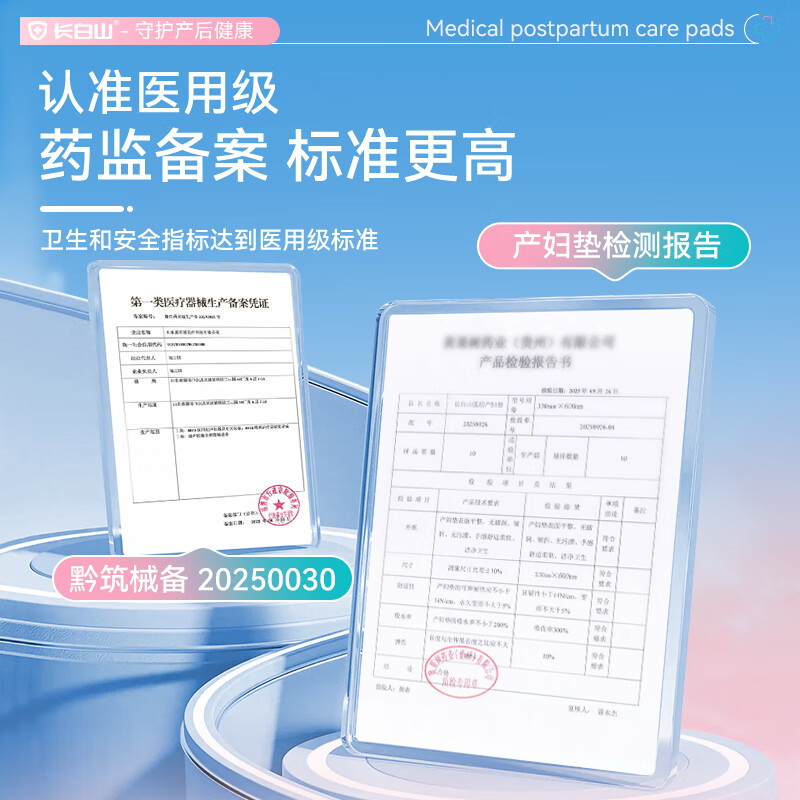 长白山医用护理垫计血量型产妇卫生巾产后无菌吸恶露纯棉械字号孕妇裤型 独立包装5盒15包【赠计量器】