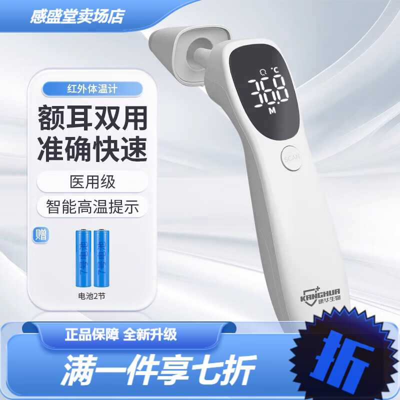 康華生物耳溫槍嬰兒額耳溫槍醫(yī)用體溫計(jì)嬰兒專用溫度計(jì)家用體溫計(jì) 額耳兩用體溫槍【紅外體溫計(jì)】