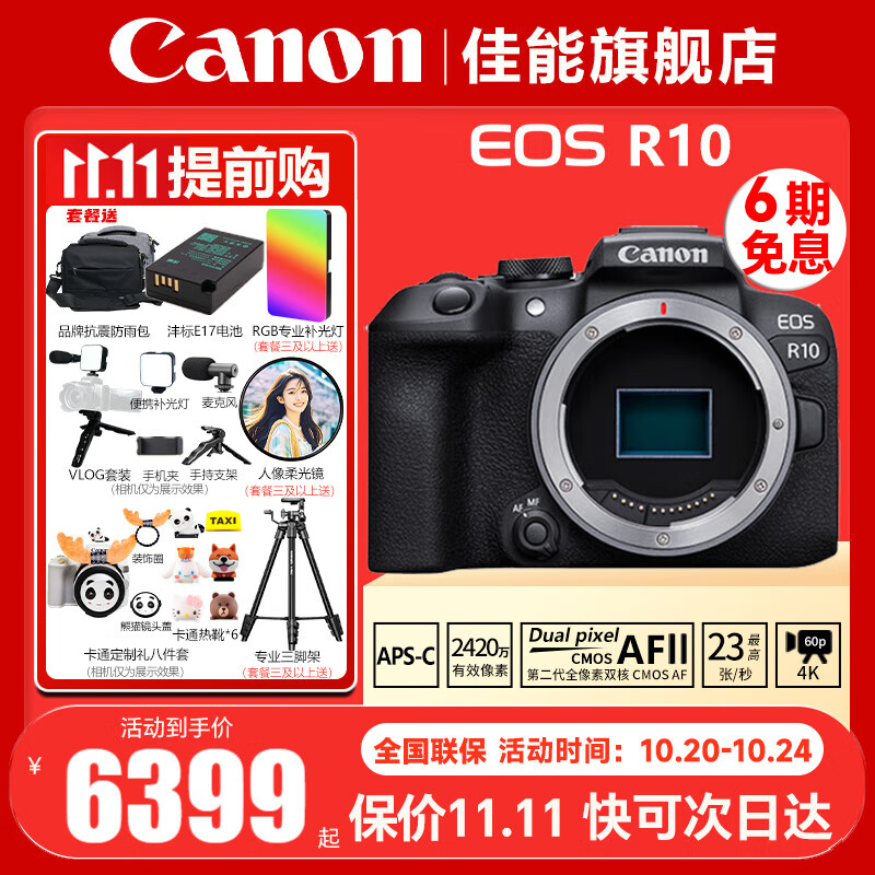佳能（Canon） EOS R10 微单相机 轻量小型 APS-C画幅 高速连拍 r10高清4K视频 R10拆单机身【不含镜头 建议选购套装】 官方标配【无必备配件摄影大礼包~推荐购买套餐】