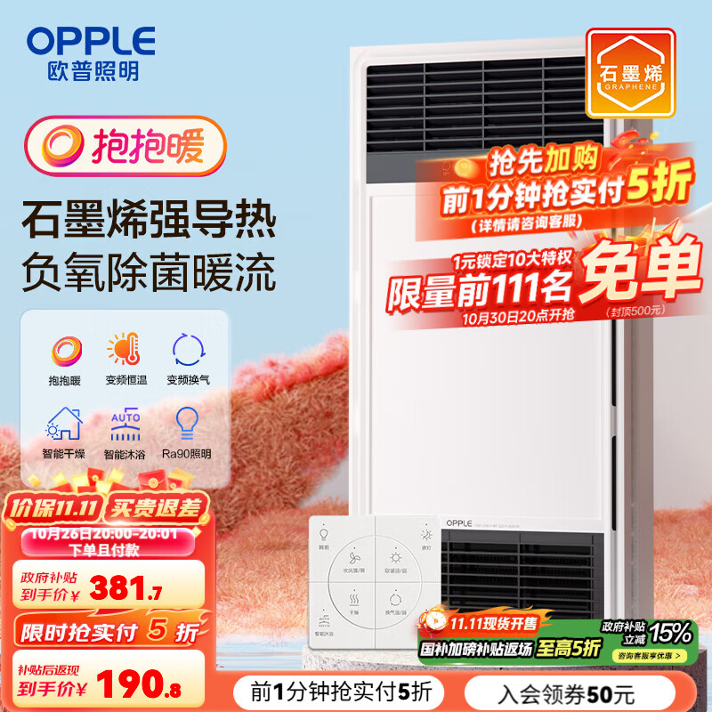 欧普（OPPLE）直流变频恒温浴霸灯照明排气一体卫生间浴室暖风机集成300X600 【A款】石墨烯强导热|负离子除菌