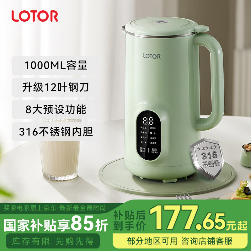 LOTOR迷你豆浆机家用小型破壁机五谷杂粮全自动免过滤1-2人食3米糊榨汁机 绿色 1L 【316钢内胆】