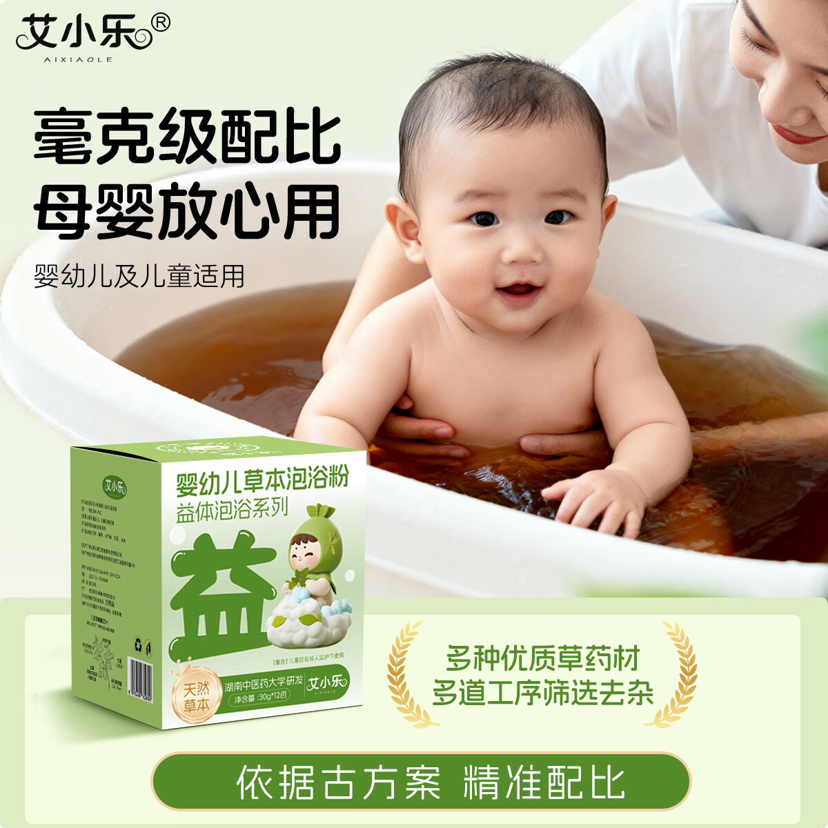 艾小乐儿童艾草艾叶中药包泡澡宝宝洗澡益体暖体强健壮壮包 益体强健壮包【初步调理】12包/360g