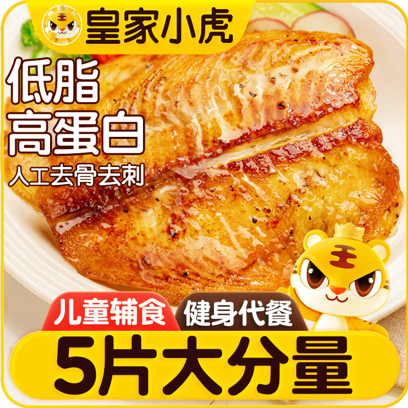 皇家小虎黑椒鱼排100g*5片 罗非鱼柳煎油炸小吃儿童早餐轻食低脂 源头直发