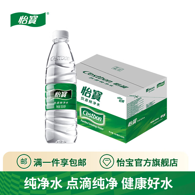 怡宝纯净水555ml*24瓶/饮用水小瓶会议用水整箱怎么看?