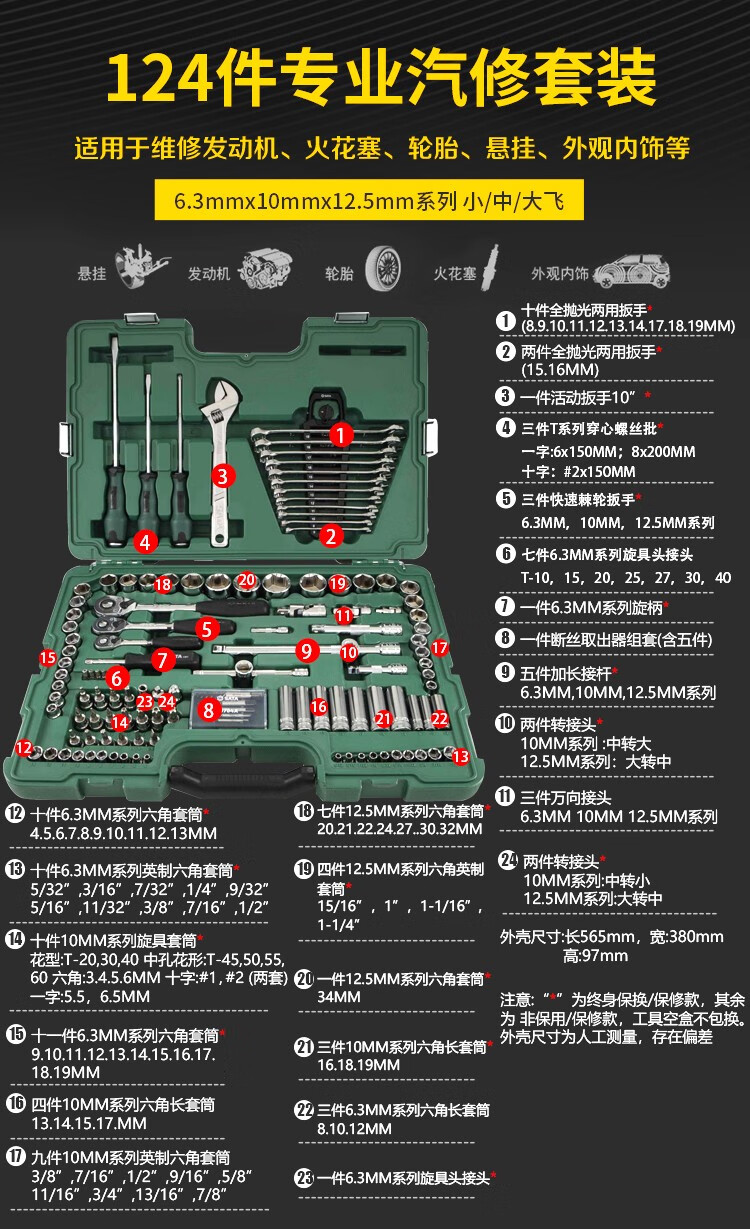 修车工具套装128件套汽修扳手09014a/g 09510套筒汽车维修150 09014
