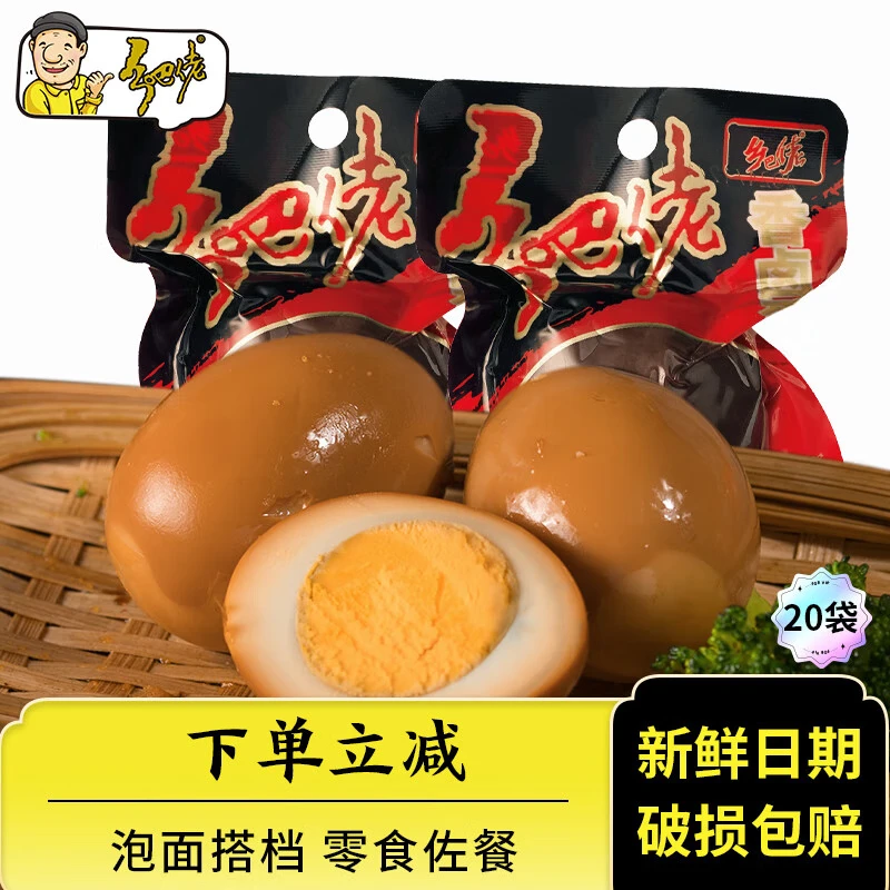 乡吧佬卤蛋正宗乡巴佬小零食方便速即食熟鸡蛋泡面搭档独立包装30g*20袋