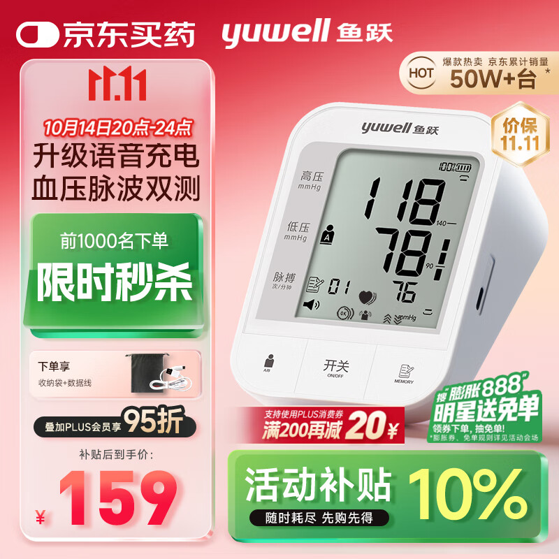 鱼跃（Yuwell）充电语音电子血压计670CR家用血压仪医用高精准血压测量仪器老人