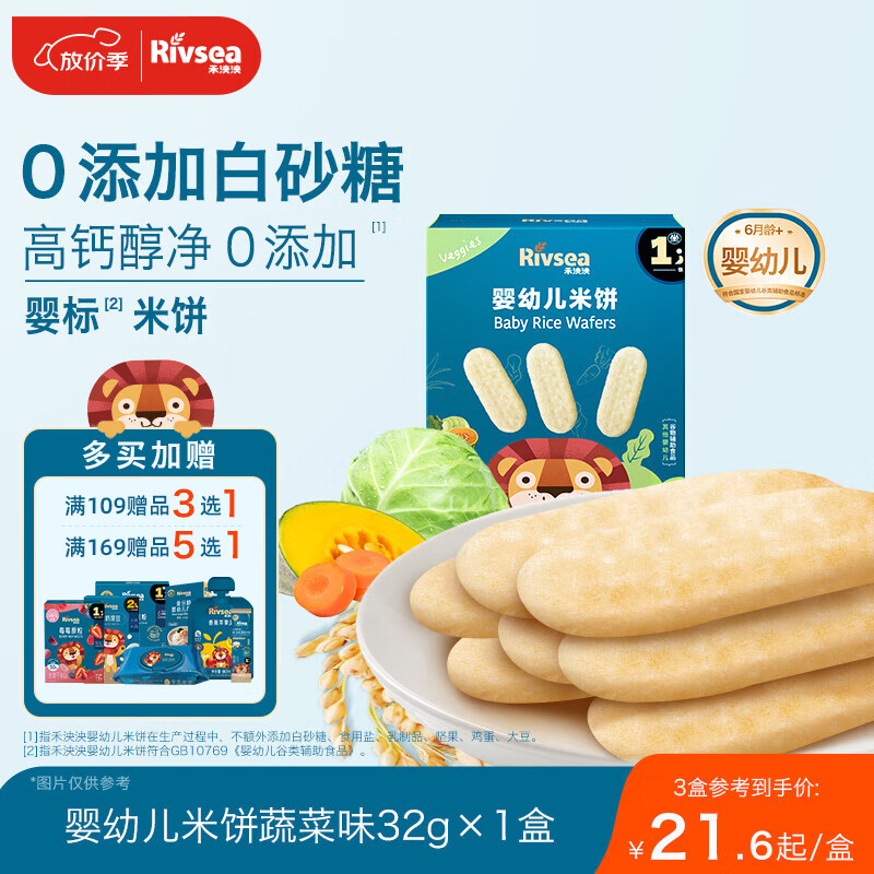 禾泱泱婴幼儿米饼蔬菜味 宝宝零食入口易溶高钙32g(20片)  6月+