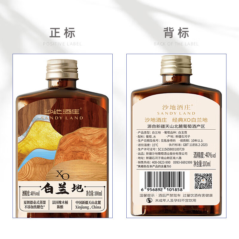 沙地酒庄（SANYLAND）经典XO白兰地 金奖产品 整箱装 100mL 6瓶