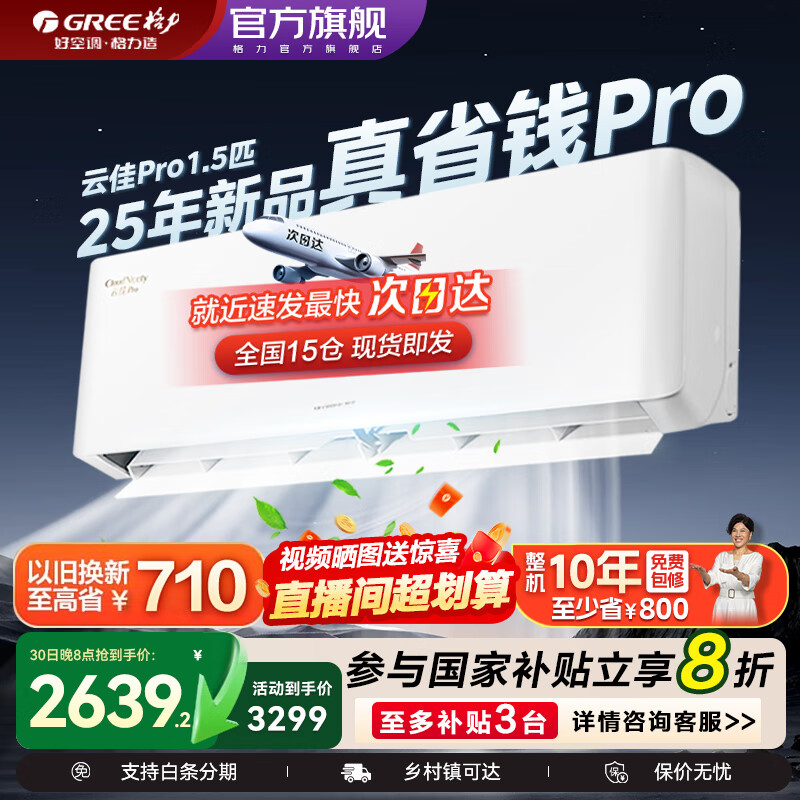 格力(GREE)空调云佳Pro大1/1.5匹新一级能效变频AI省电冷暖智能壁挂式卧室家用挂机官方旗舰店国家补贴25新品 1.5匹 一级能效 云佳Pro新款上市