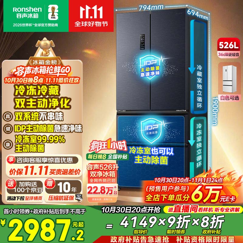 容声526升双净双系统法式多门四开门电冰箱家用一级能效风冷无霜节能大容量BCD-526WD1MPA灰国家补贴