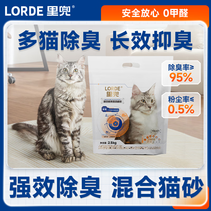 lorde里兜猫砂混合豆腐猫砂除臭膨润土猫沙 2.5kg*4袋
