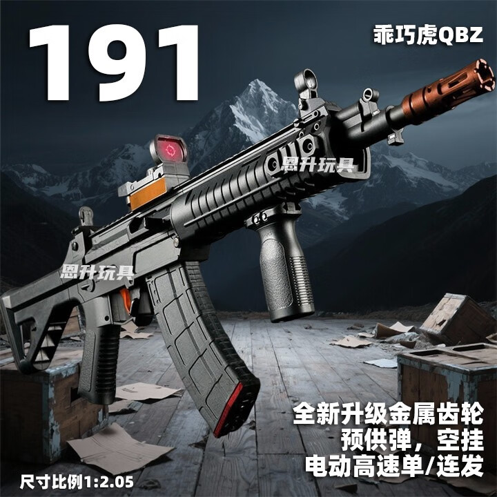 恩升乖巧虎191式突击步枪二代国产仿真qbz192电动玩具枪wargam发射器 乖巧虎191二代【金齿】战术版-单夹 11.1v电池
