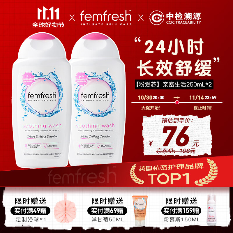 芳芯（femfresh）【粉爱芯】亲密生活250mL*2 私密处护理清洁洗液