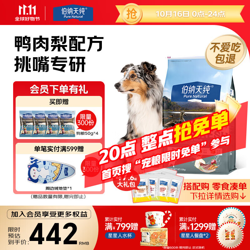 伯纳天纯冻干狗粮生鲜鸭肉梨全价冻干成犬幼犬通用犬粮 15kg