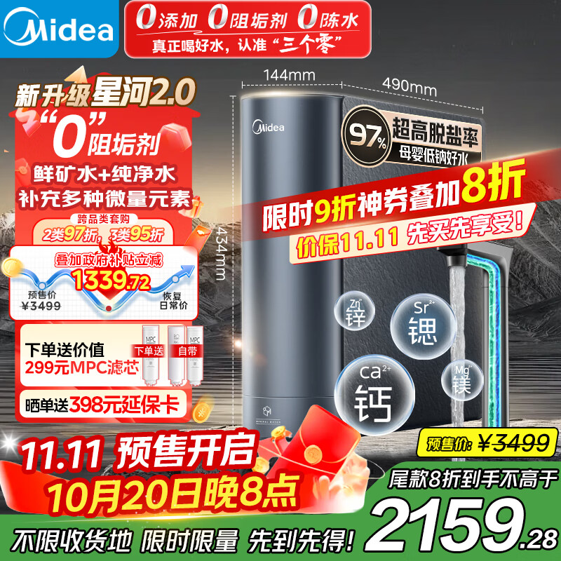 美的（Midea）家用净水机星河2.0净矿净水器双水直饮1000G5年RO矿物质0阻垢剂 反渗透厨下式净饮机pro升级款系列