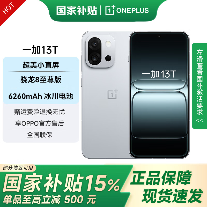 一加 13T 国家补贴 性能超强小直屏 骁龙 8 至尊版 冰川电池 AI 5G游戏oppo手机 晨雾灰 12GB+256GB 官方标配【全国联保】