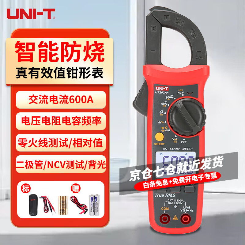 优利德（UNI-T）钳形万用表高精度数字钳形电流表智能防烧电工专用万能表家用维修 UT202A+（600A交流电流）