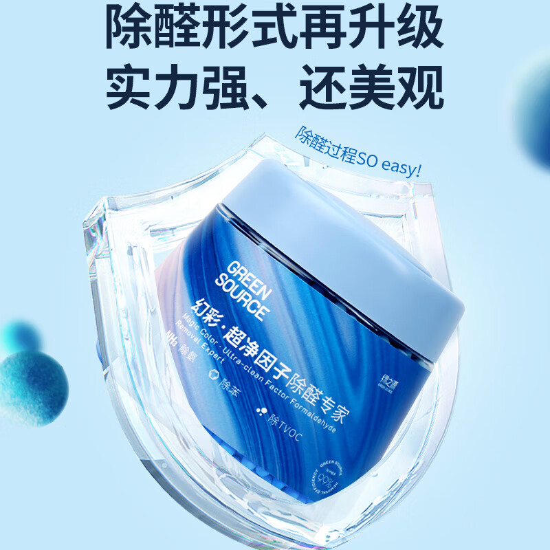 绿之源 活性炭除甲醛活性炭去甲醛炭包去甲醛新房汽车除味竹碳包除味 幻彩·超净因子丨除醛炭盒丨1罐