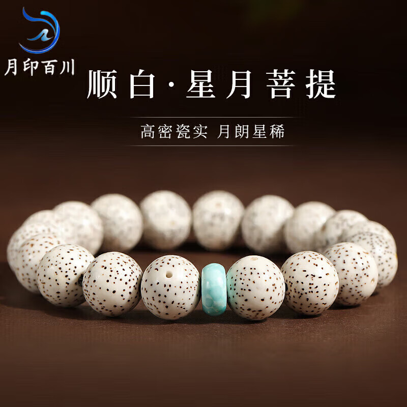 月印百川 七夕情人节礼物星月菩提子手串高密顺白文玩佛珠手链 约13mm